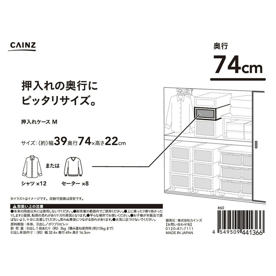 引き出し衣装ケースロング M 幅39×奥行74×高さ22cm