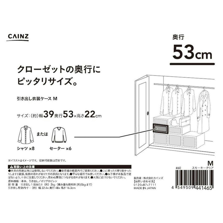 引き出し衣装ケース M クローゼット用 幅39×奥行53×高さ22cm