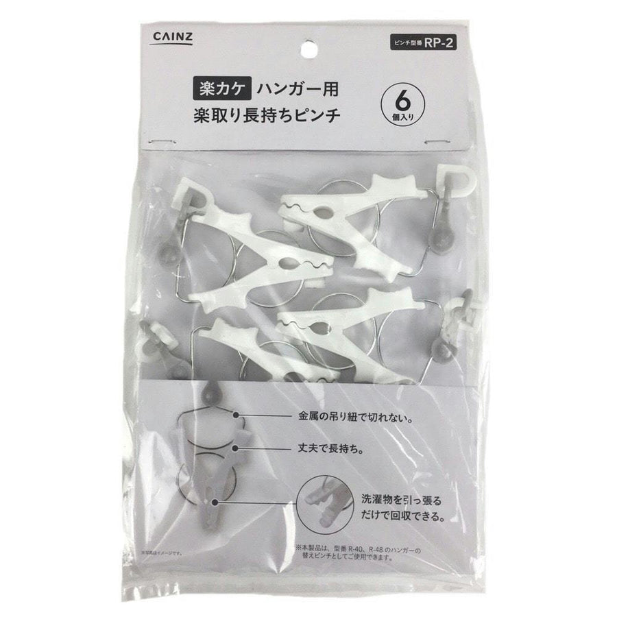 Easy-to-use and long-lasting clips for easy-to-use hangers, 6 pieces, RP-2