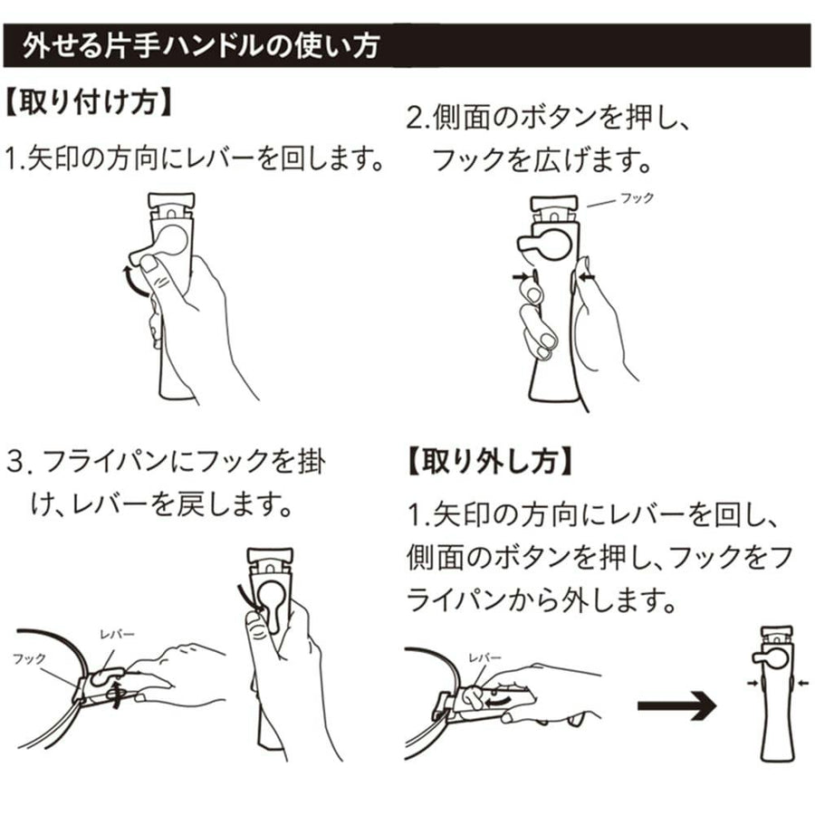 取っ手が外せるシリーズ専用 外せる片手ハンドル