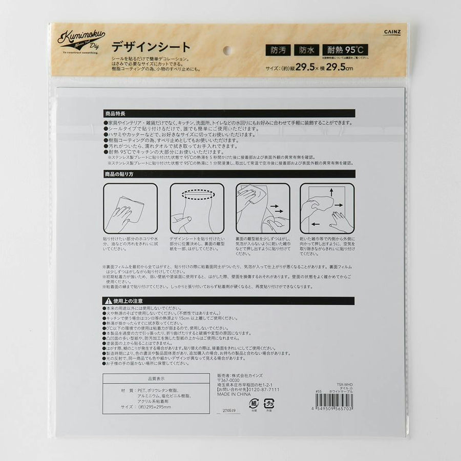 Kumimoku デザインシート タイル 小 ホワイトマーブル