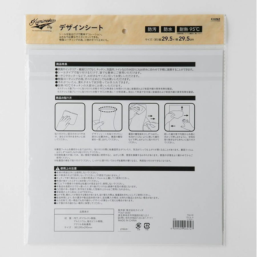 Kumimoku デザインシート タイル 小 イエロー