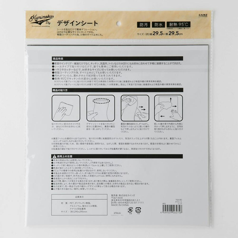 Kumimoku デザインシート タイル 小 レッド