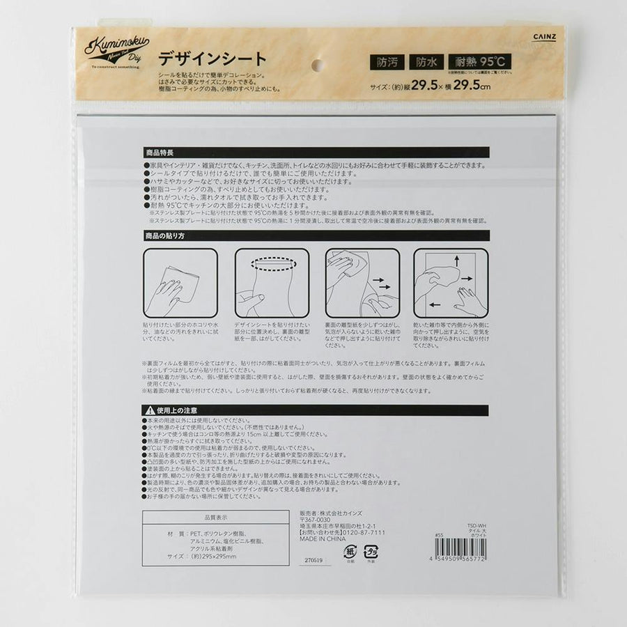 Kumimoku デザインシート タイル 大 ホワイト