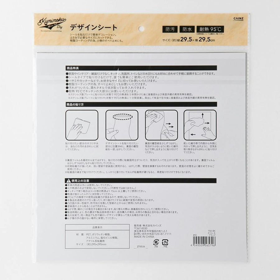 Kumimoku デザインシート タイル 大 ブラック