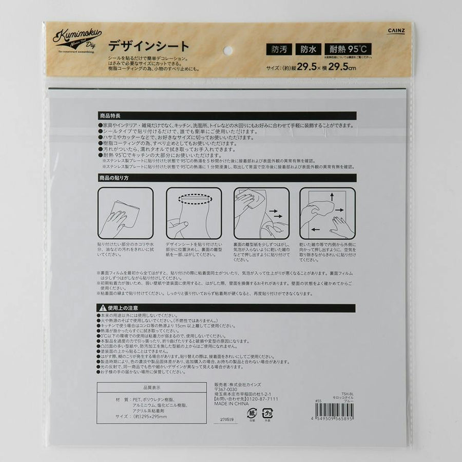 Kumimoku デザインシート モロッコタイル ブルー