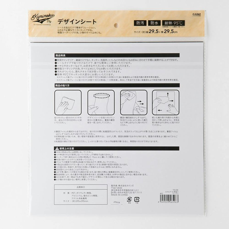 Kumimoku デザインシート 四角16 ベージュ