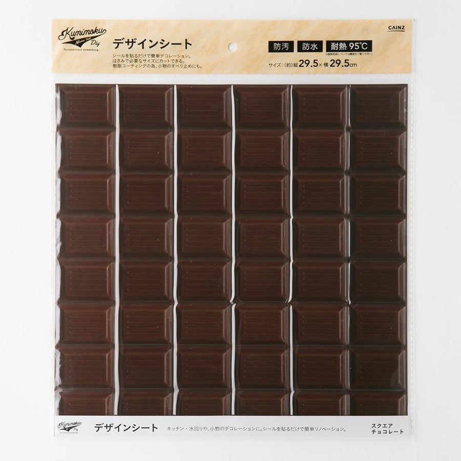 Kumimoku デザインシート スクエア チョコレート