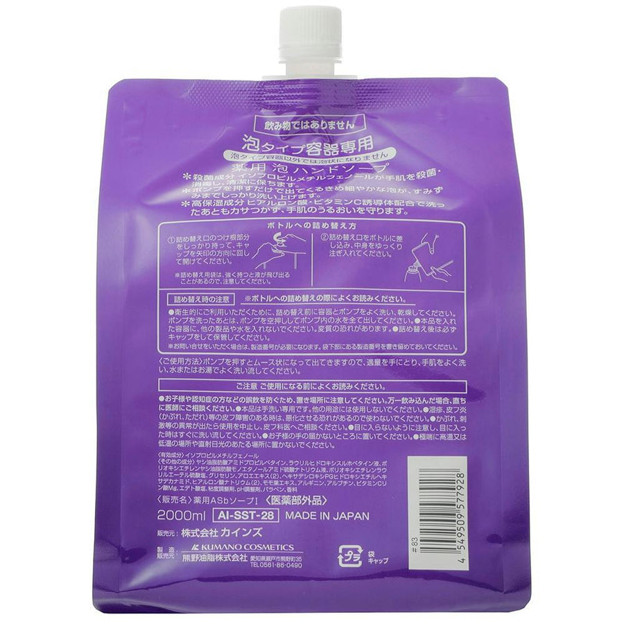 CAINZ 薬用泡ハンドソープ 詰替 2000ml