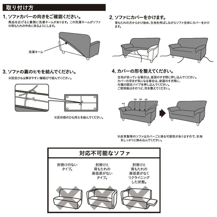 洗えるソファカバー 2人用 レクト ブラウン※カバーのみ