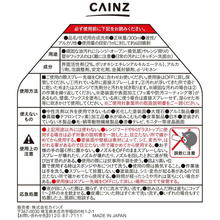 パープル油汚れ用洗剤 300ml