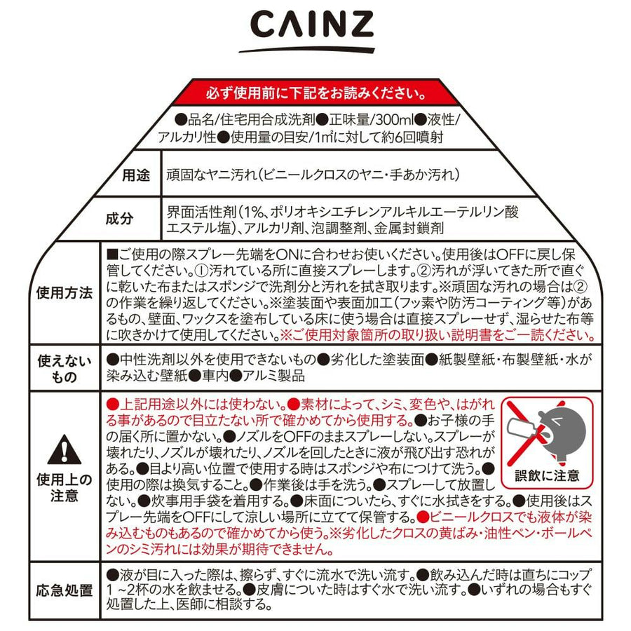 カインズ ヤニ汚れ用洗剤 300ml