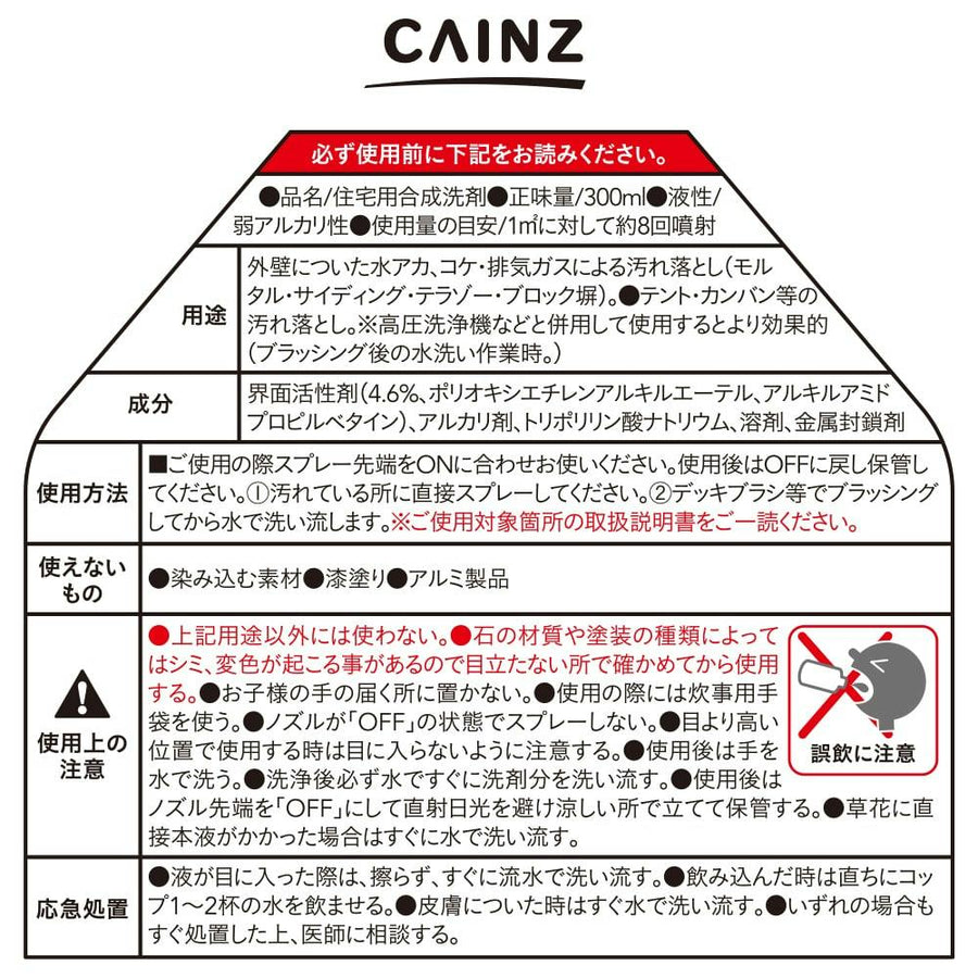 パープル外壁汚れ用洗剤 300ml