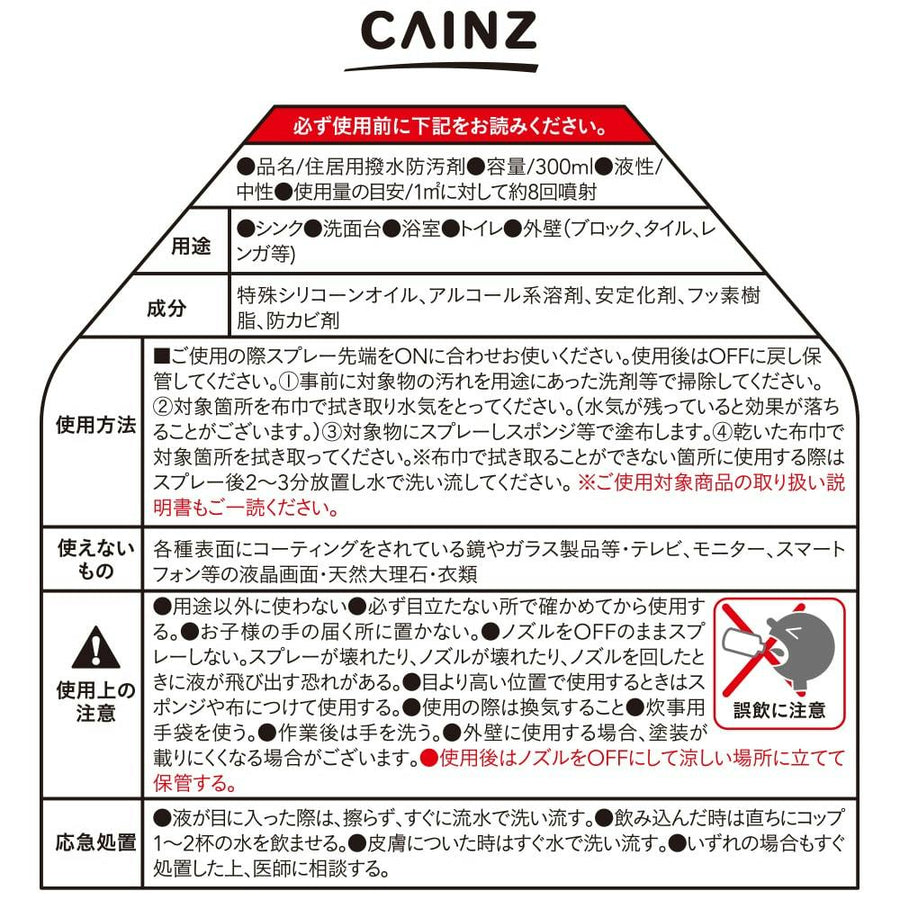 Cainz stain-prevention water repellent 300ml