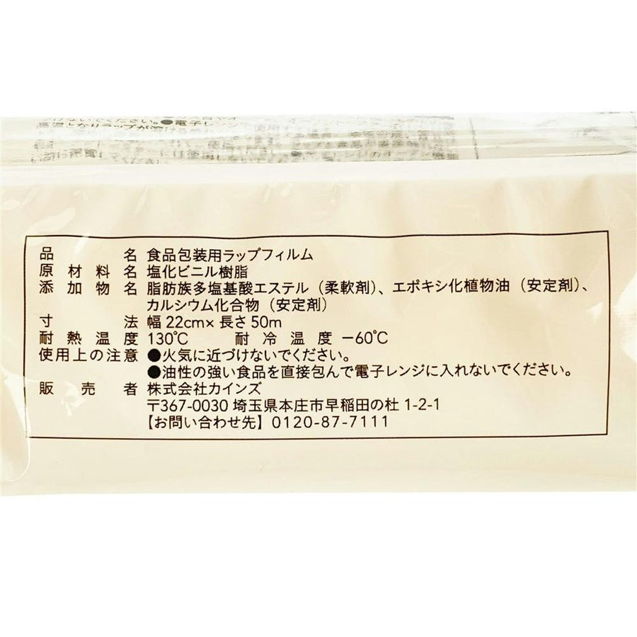 ピタッと貼り付く食品ラップ詰め替え用 22cm×50m