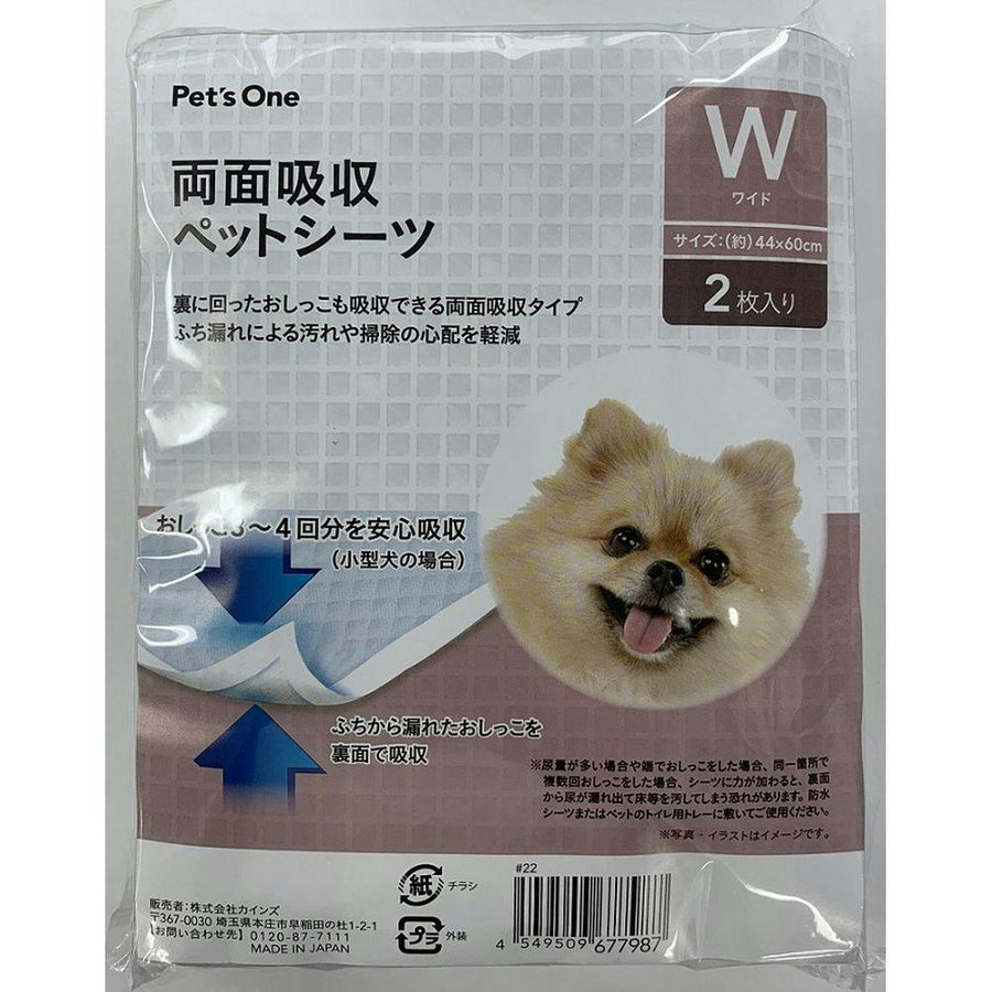 Cainz Double-sided absorbent pet sheet, wide, 2 trial sheets, approx. 44 x 60 cm, approx. 3-4 times for small dogs, absorbs urine leaking from the edge on the reverse side