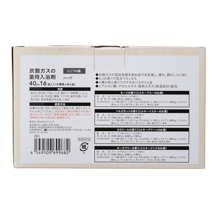 パープル炭酸ガスの薬用入浴剤 にごりの湯 4つの香り(ハーブ）40g×16錠(4種類×各4錠)