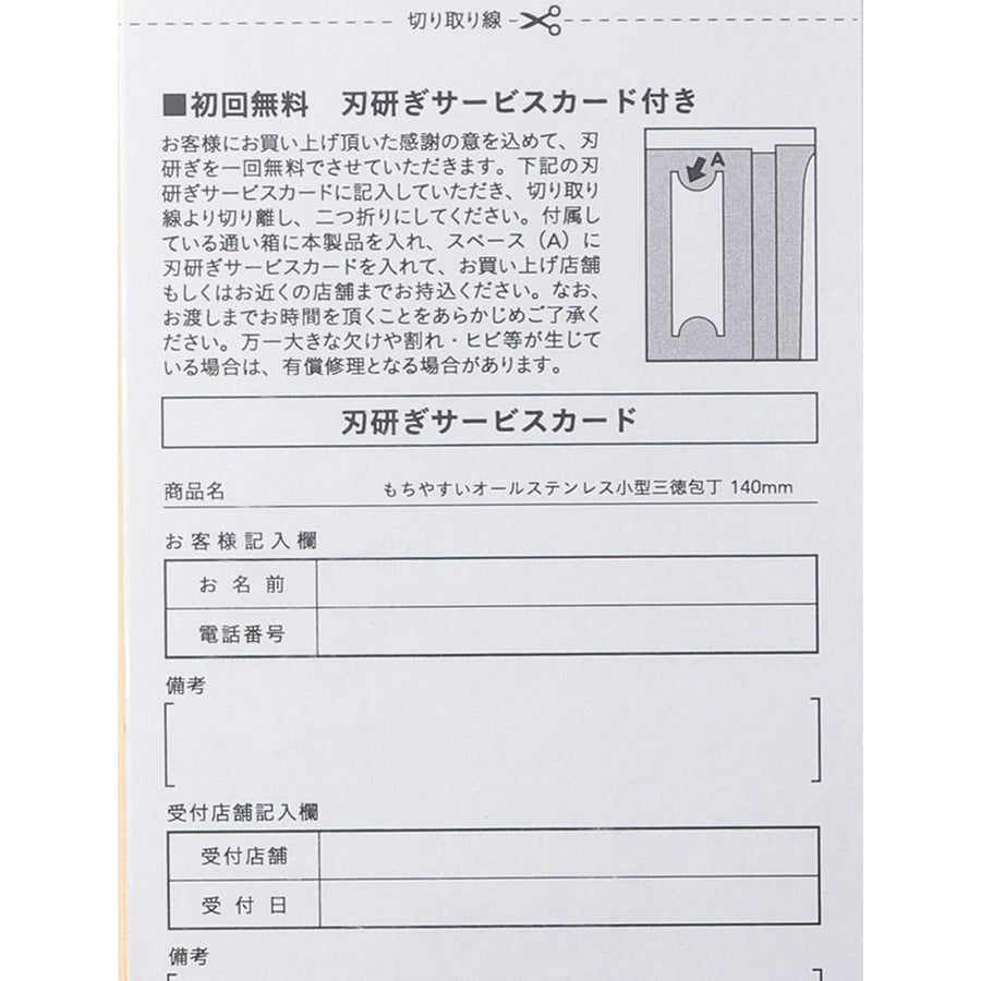 もちやすいオールステンレス小型三徳包丁 14cm