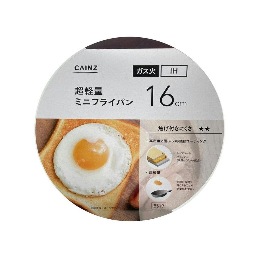 IH compatible lightweight mini frying pan 16cm