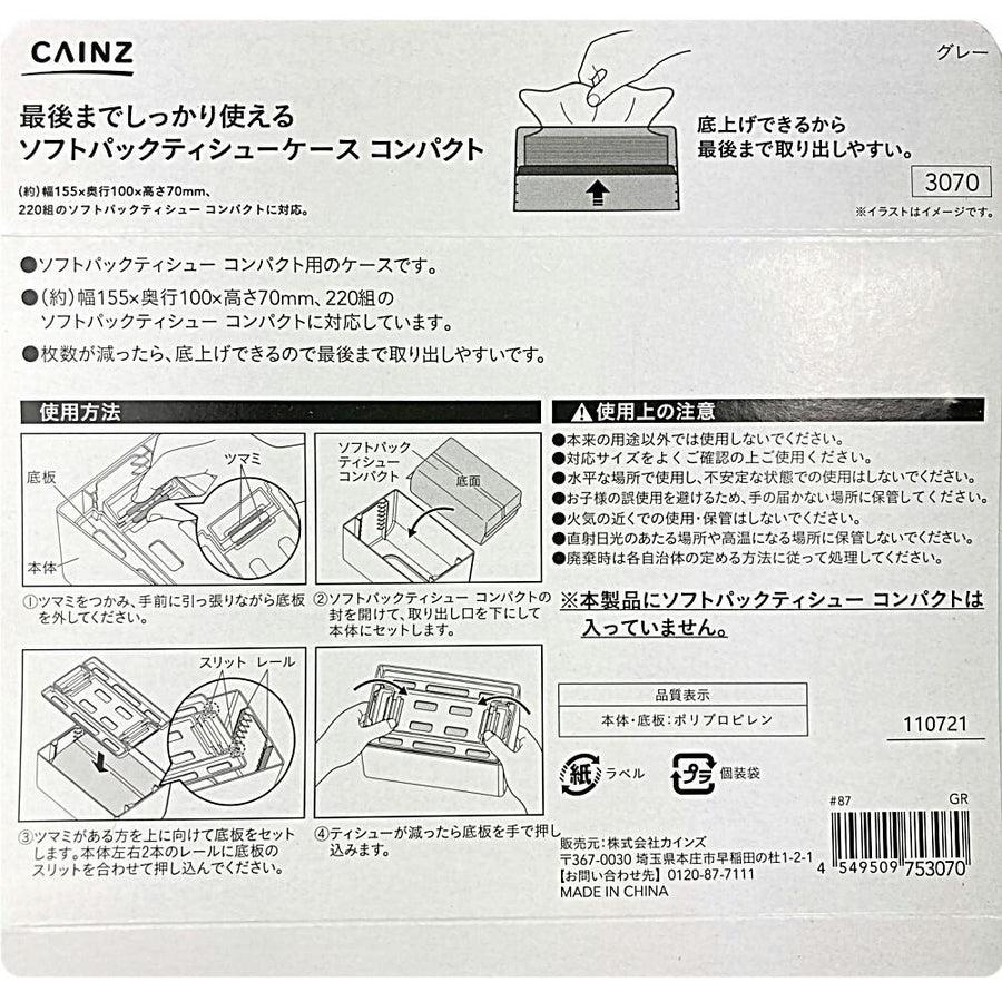 パープル最後までしっかり使えるソフトパックティシューケース コンパクト グレー