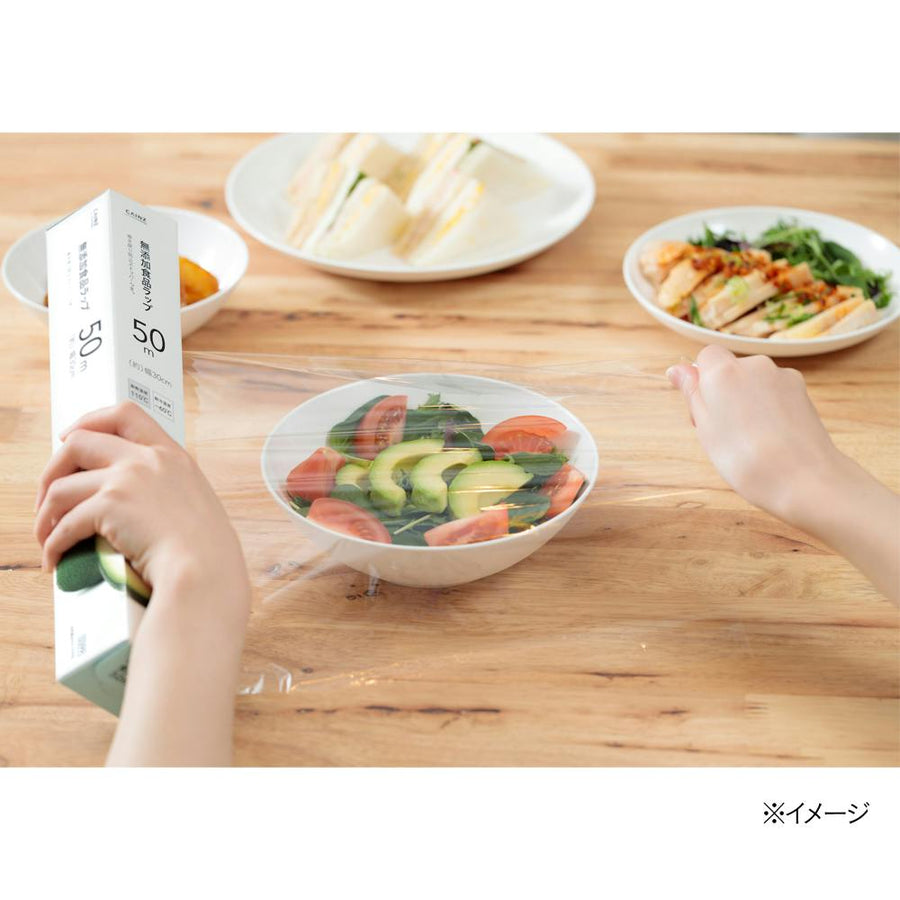 無添加食品ラップ 30cm×50m