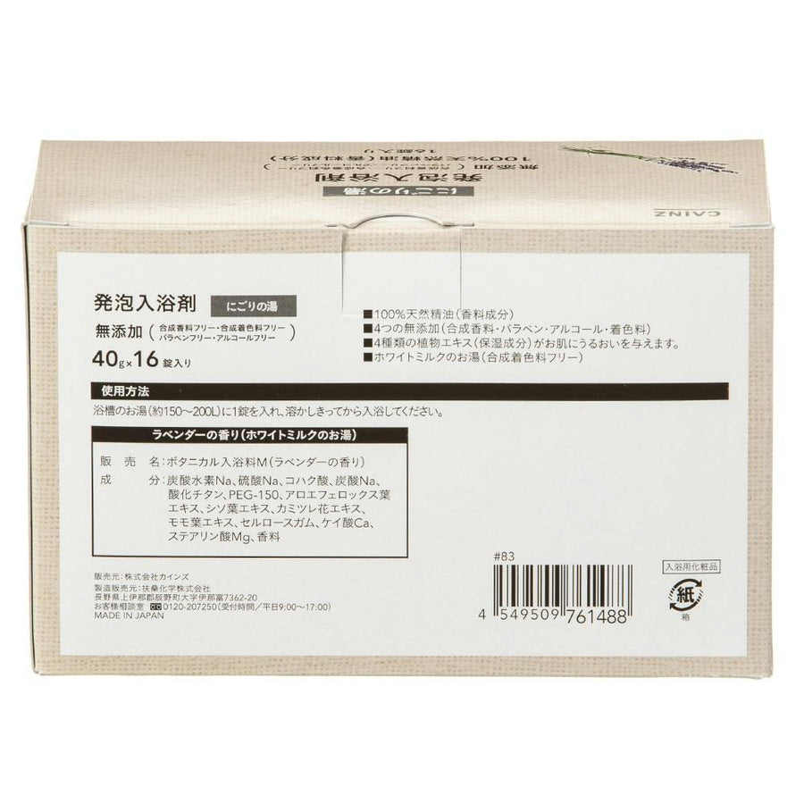 パープル発泡入浴剤 無添加 100%天然精油 にごりの湯 ラベンダーの香り 40g×16錠