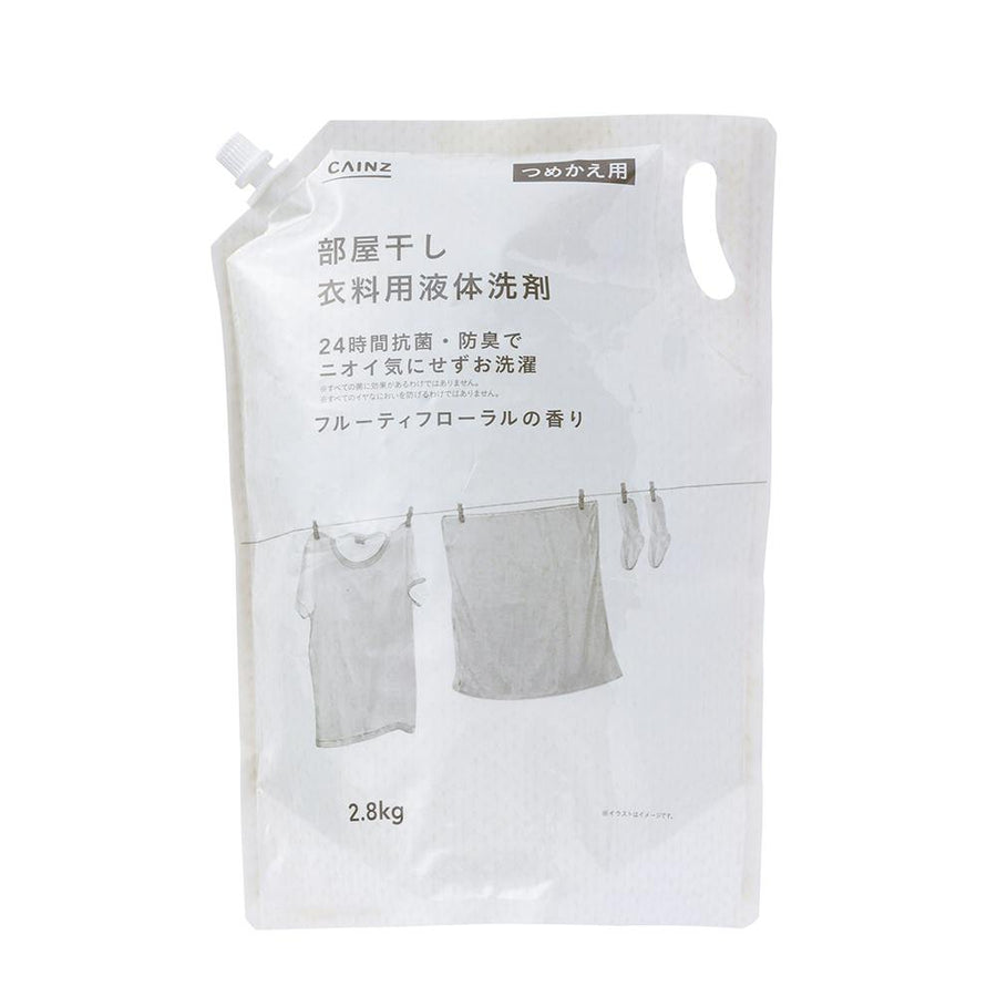 カインズ 部屋干し 衣料用液体洗剤 つめかえ用 2.8kg