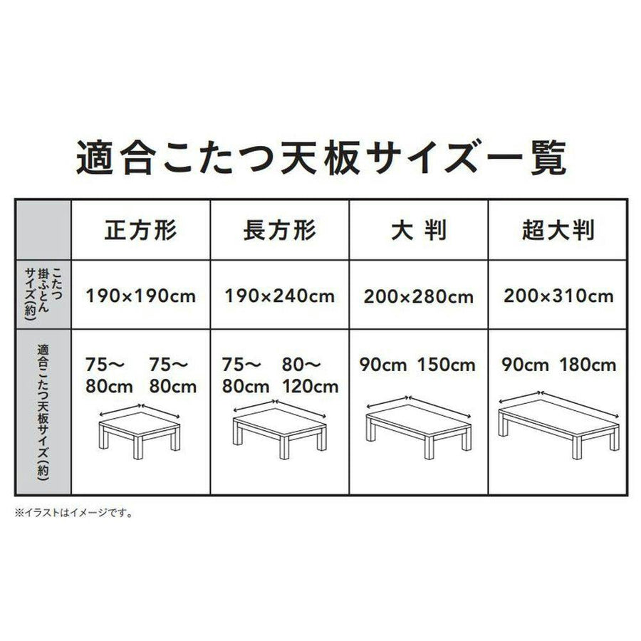 こたつ掛ふとん 楓 正方形 190×190cm