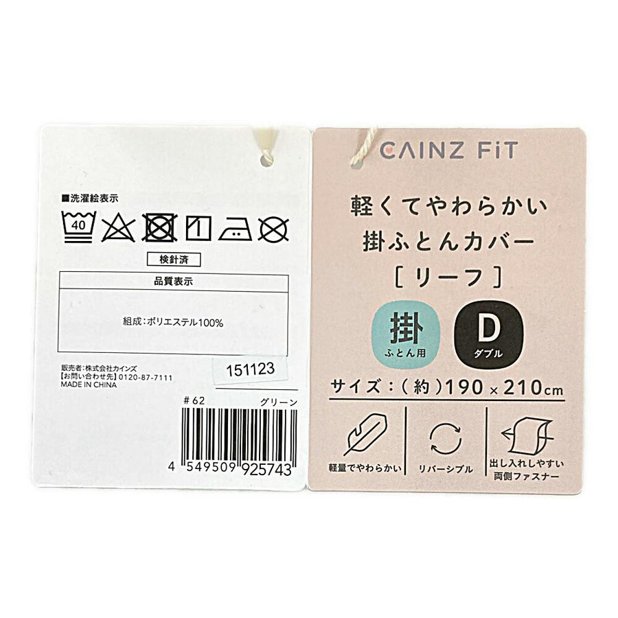 軽くてやわらかい掛ふとんカバー リーフ ダブル※カバーのみ