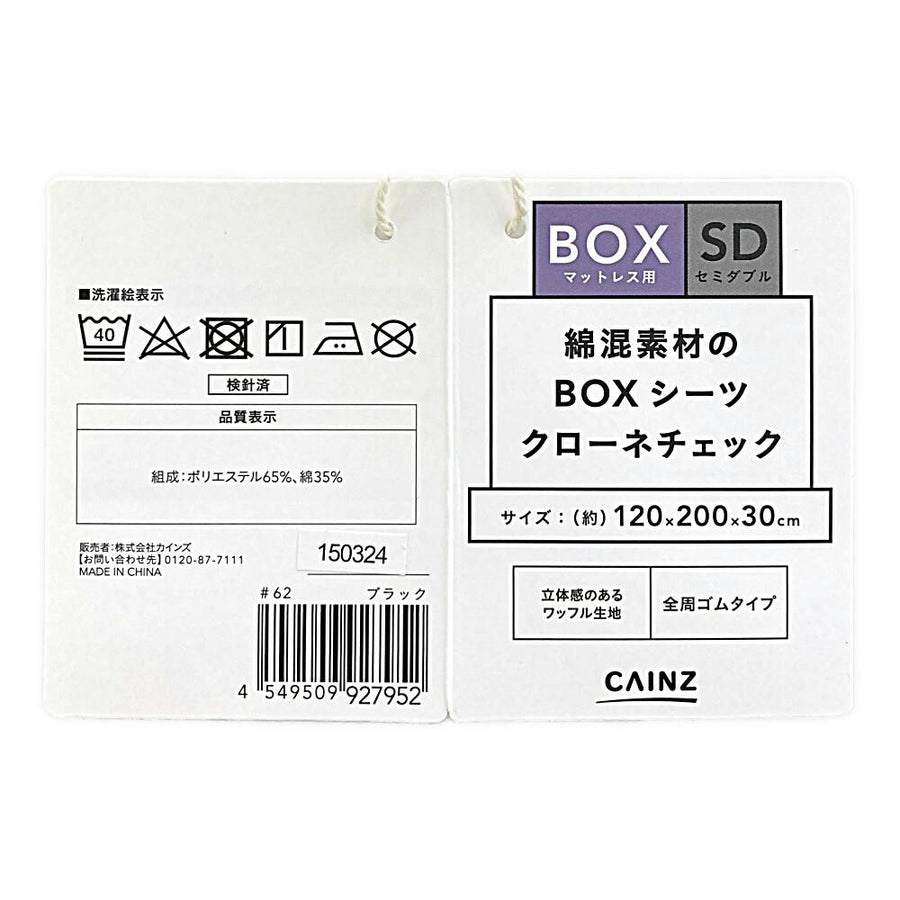 Cotton blend box sheet Krone check semi-double *Cover only