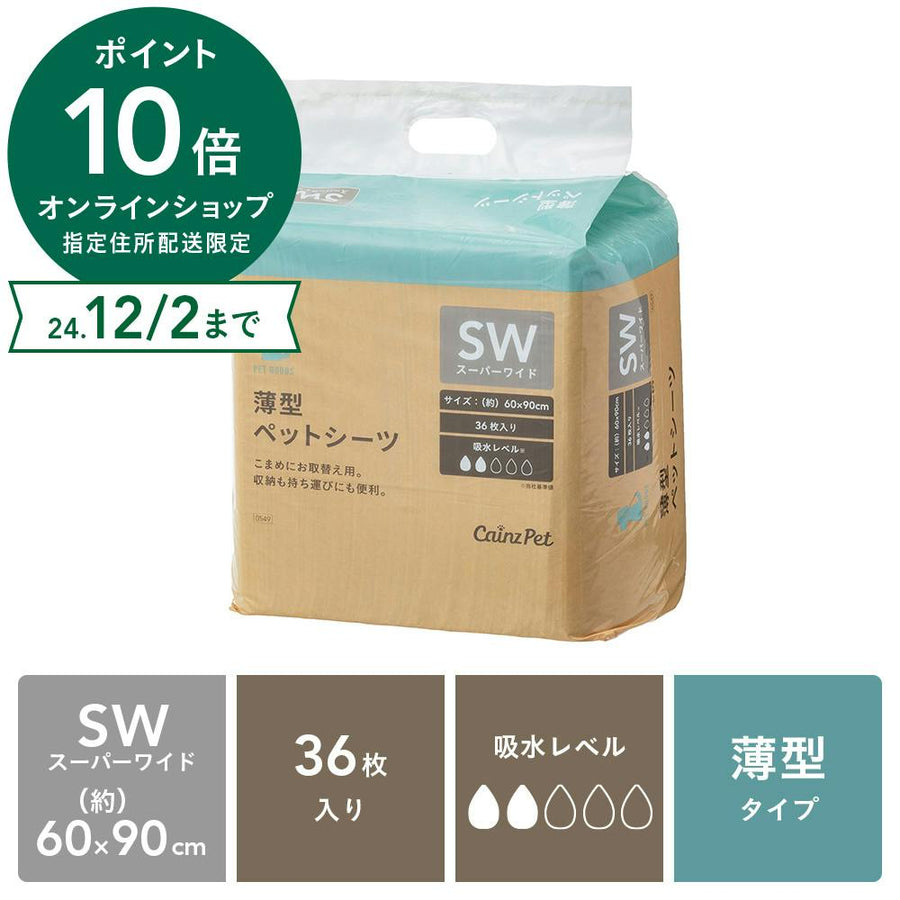 パープル薄型ペットシーツ スーパーワイド 36枚 約60×90cm 中型犬約1～2回分 高分子吸収剤配合で表面さらさら