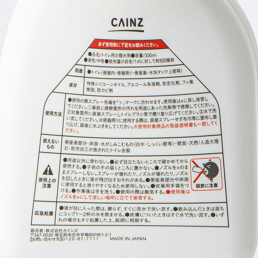 CAINZ 汚れ防止用撥水剤 トイレ用 300ml