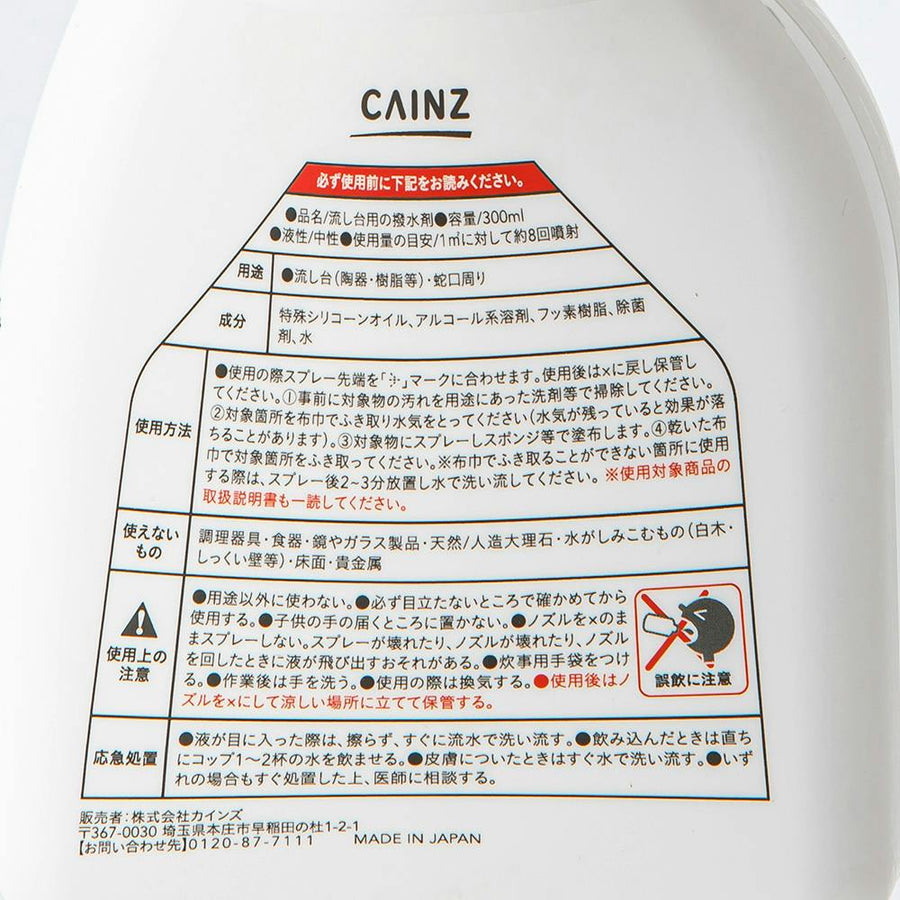 CAINZ 汚れ防止用撥水剤 キッチン用 300ml