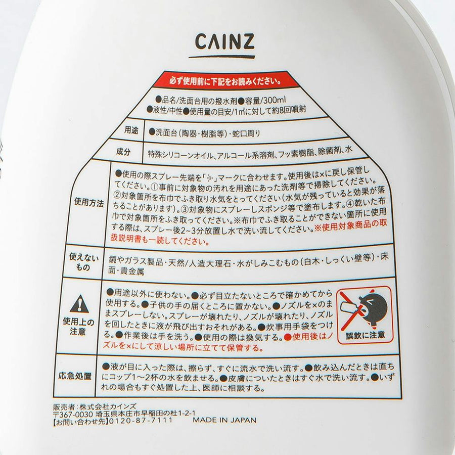 CAINZ Stain-prevention water repellent for washbasins 300ml