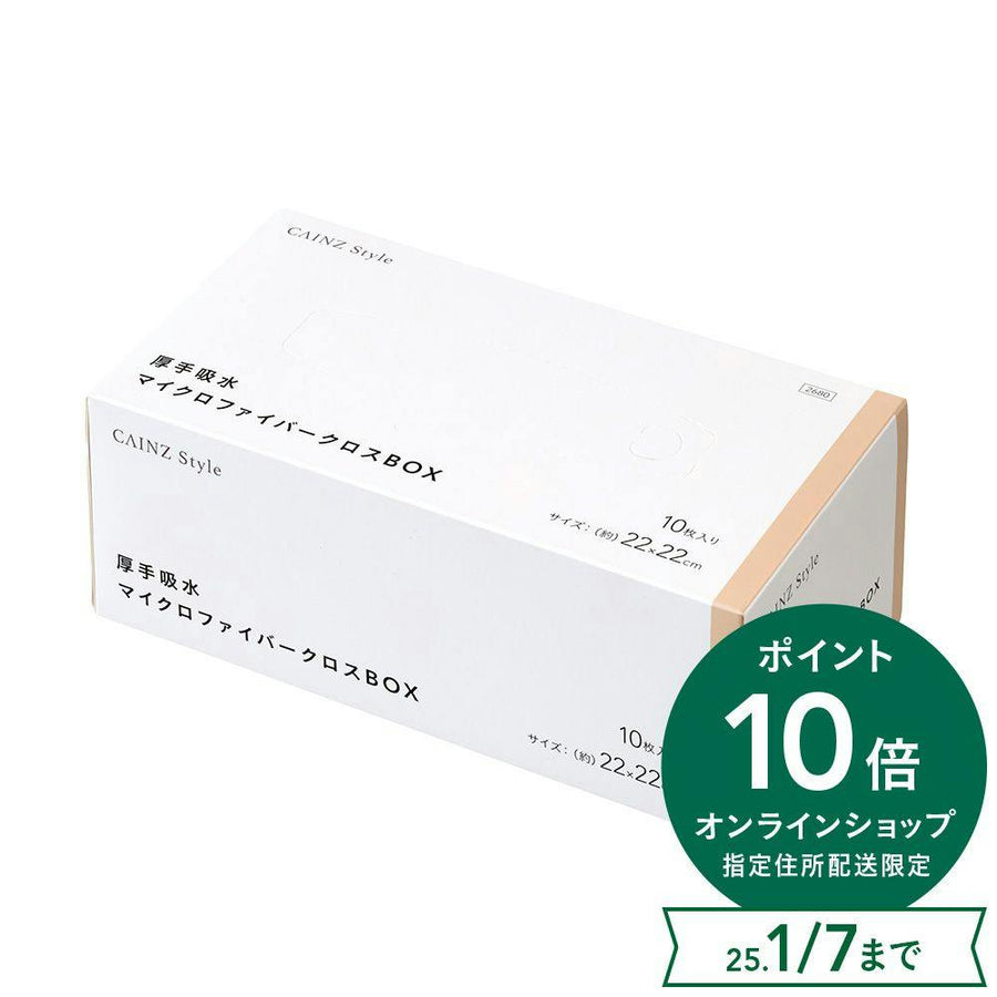 厚手吸水マイクロファイバークロス BOX 10枚入