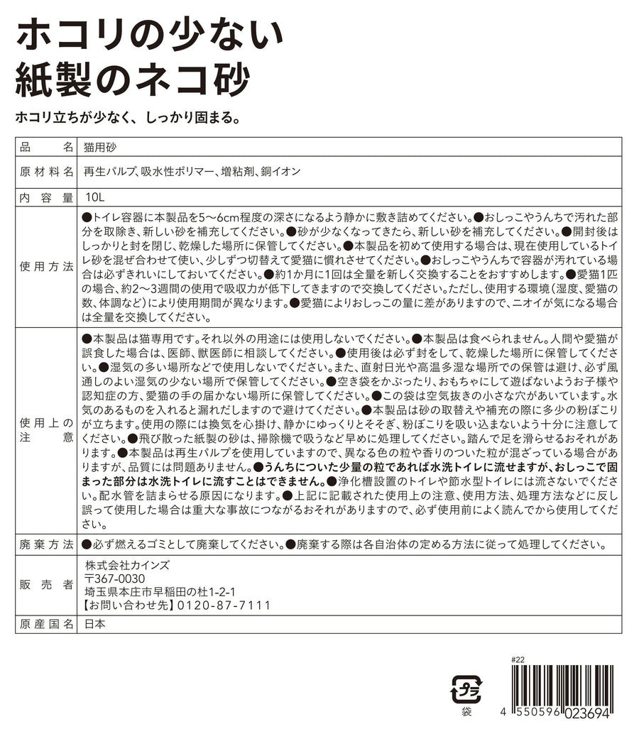 ホコリの少ない紙製のネコ砂 10L