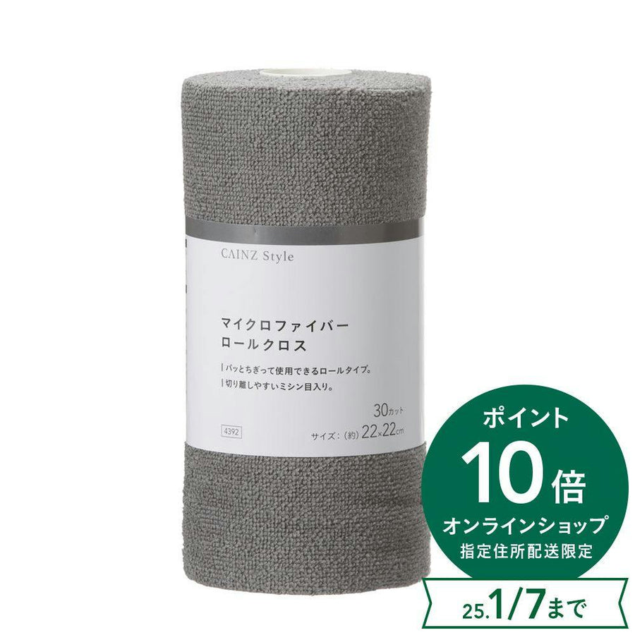 Microfiber roll cloth 30 cuts Grey 22 x 22 cm