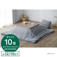 CAINZ(カインズ) こたつ掛ふとん ネージュボア 長方形 - ミルム