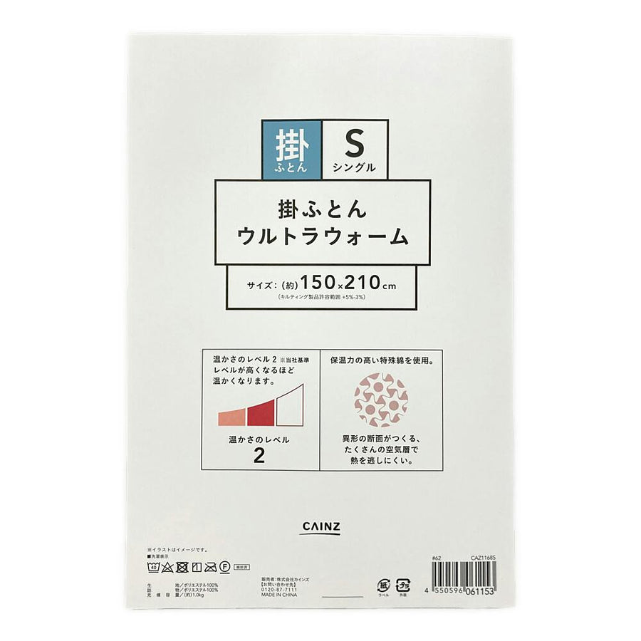 ウルトラウォーム 掛ふとん シングル