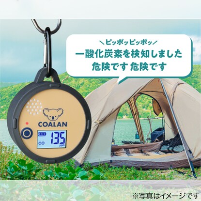アウトドア用一酸化炭素アラーム コアラン
