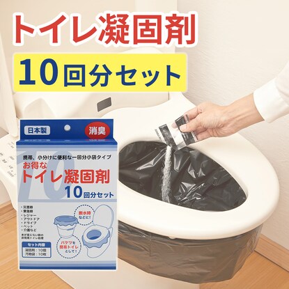 トイレ凝固剤10回分セット