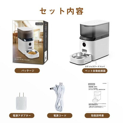 Automatic pet feeder with camera, operated by app (MCFD-01CW)