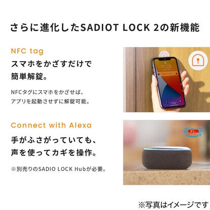 SADIOT LOCK2（ホワイト）