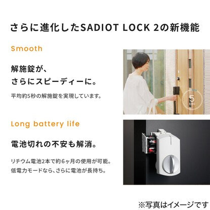 SADIOT LOCK2（ホワイト）