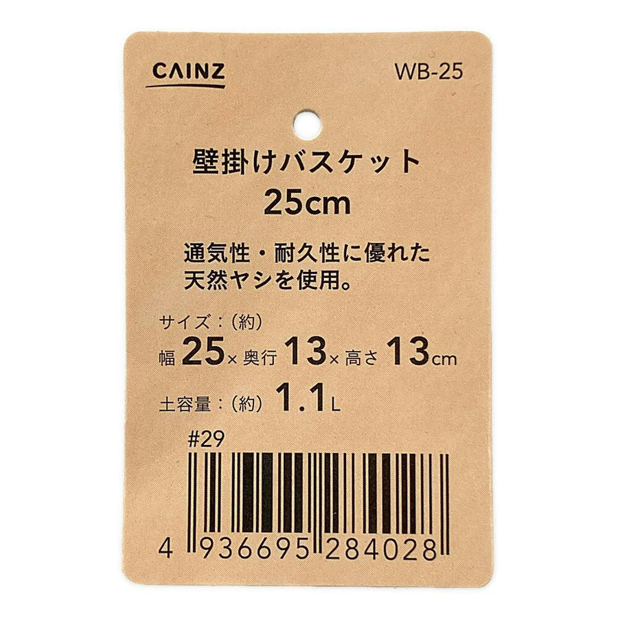 パープル壁掛けバスケット 25cm WB025