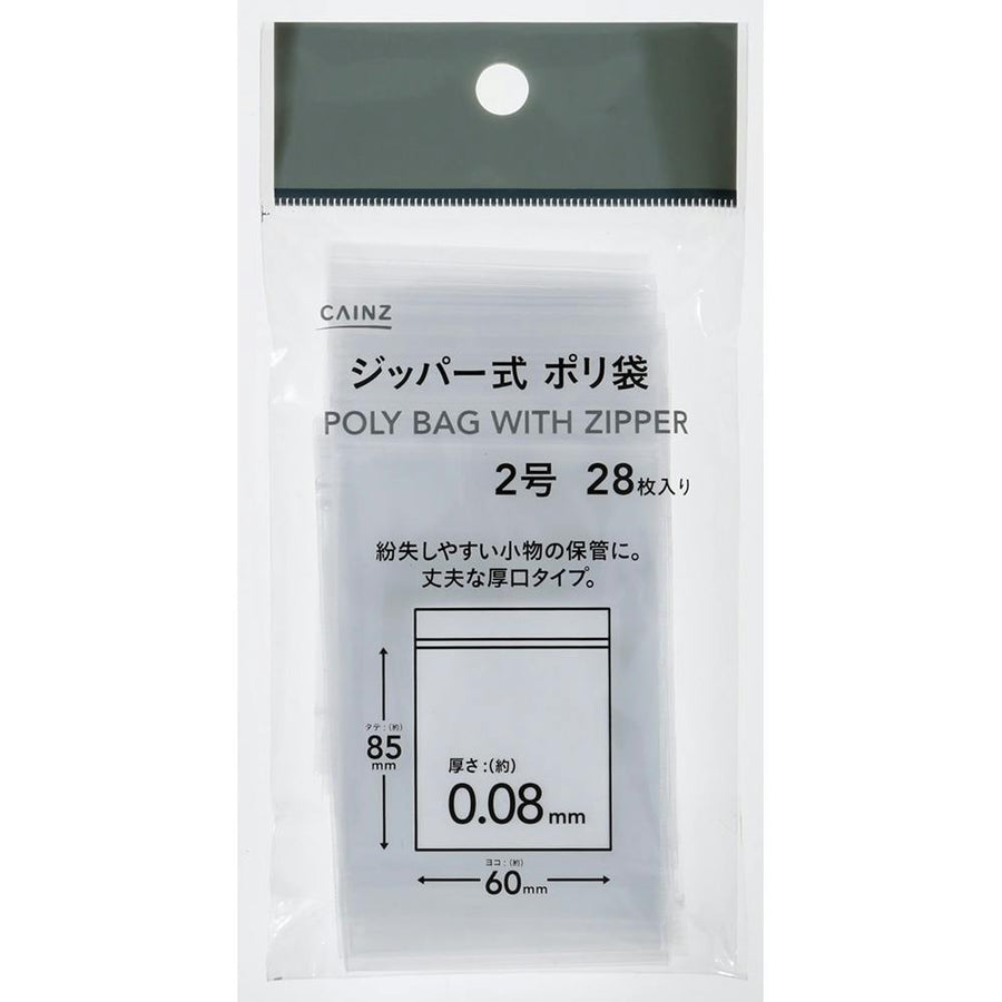 ジッパー式 ポリ袋 2号 28枚入