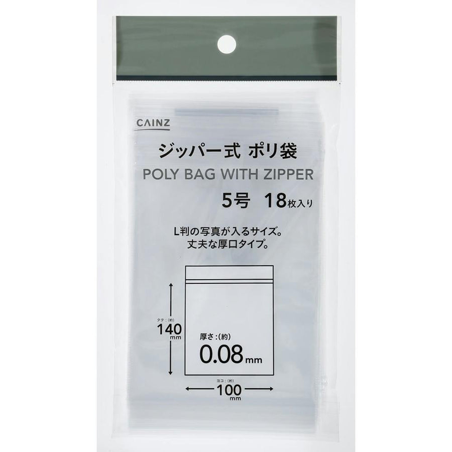 ジッパー式 ポリ袋 5号 18枚入