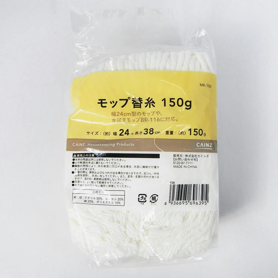 モップ替糸 150g MK-150