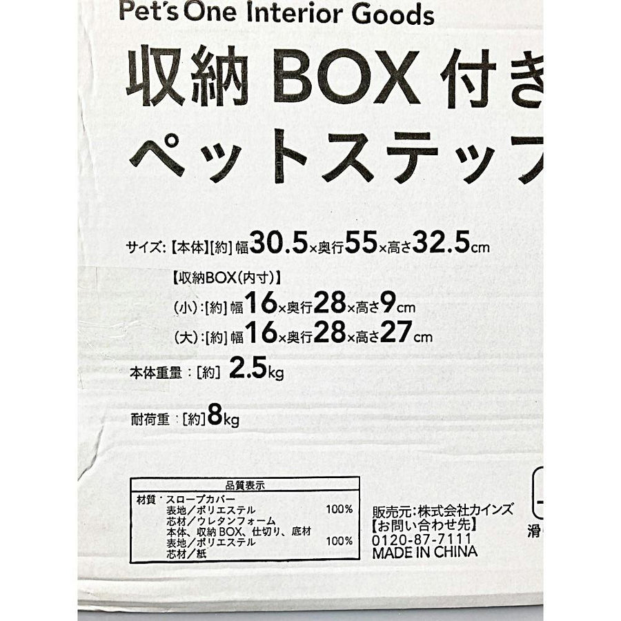 収納BOX付き ペットステップ 3段 ブラウン