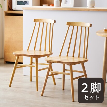 Windsor style dining chairs, set of 2 (IW NA)